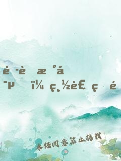 頭號新寵，總裁的隱秘嬌妻！